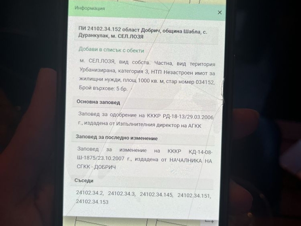 Парцел в с. Дуранкулак, Област Добрич - 1000 кв.м за 15 €/кв.м - Снимка #1