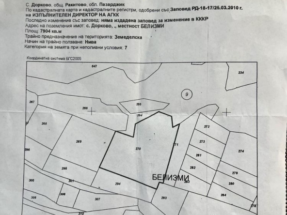 Земеделски имот в Пазарджик, Център -  кв.м за 510 €/дка - Снимка #1