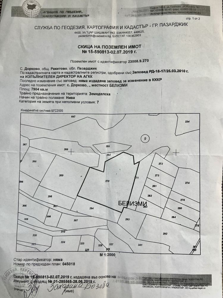 Земеделски имот в Пазарджик, Център -  кв.м за 510 €/дка - Снимка #1