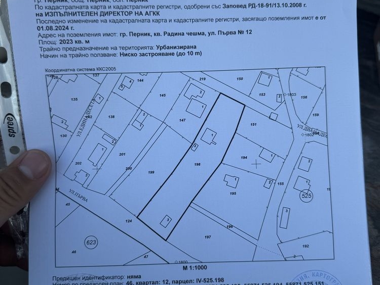 Парцел в Перник, Кошаревска махала - 2020 кв.м за 43 €/кв.м - Снимка #1