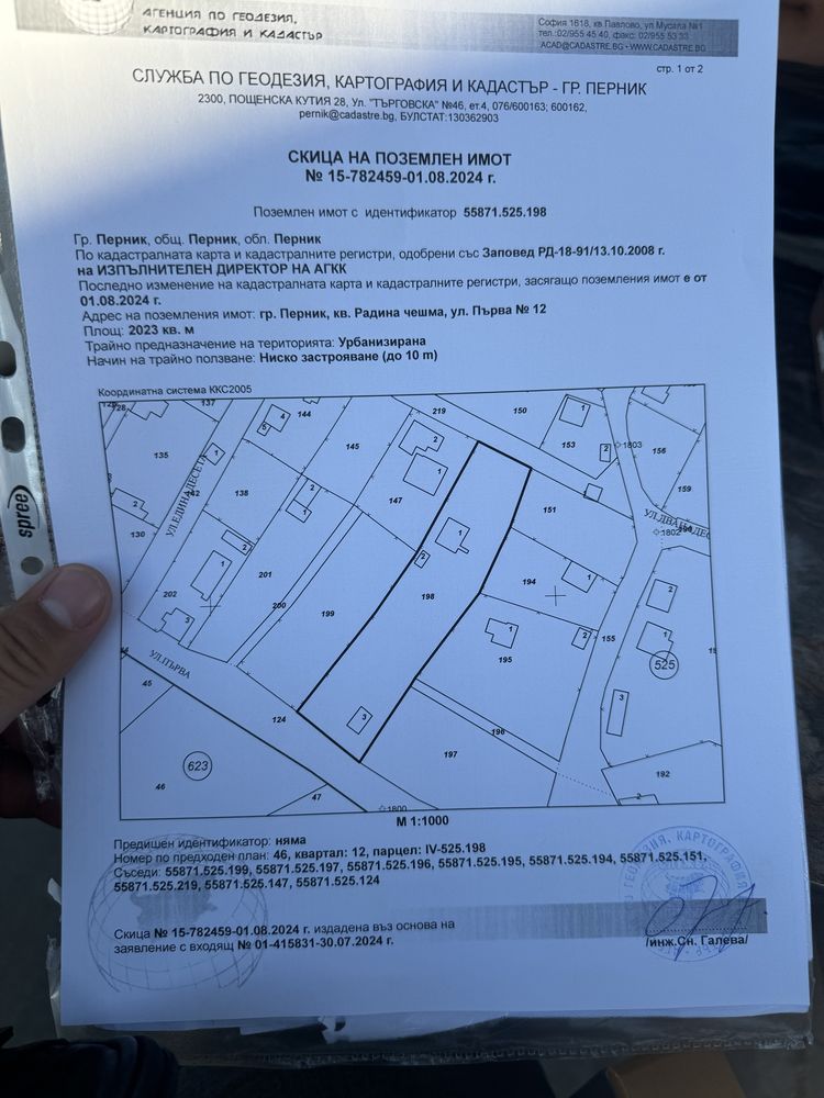 Парцел в Перник, Кошаревска махала - 2020 кв.м за 43 €/кв.м - Снимка #1