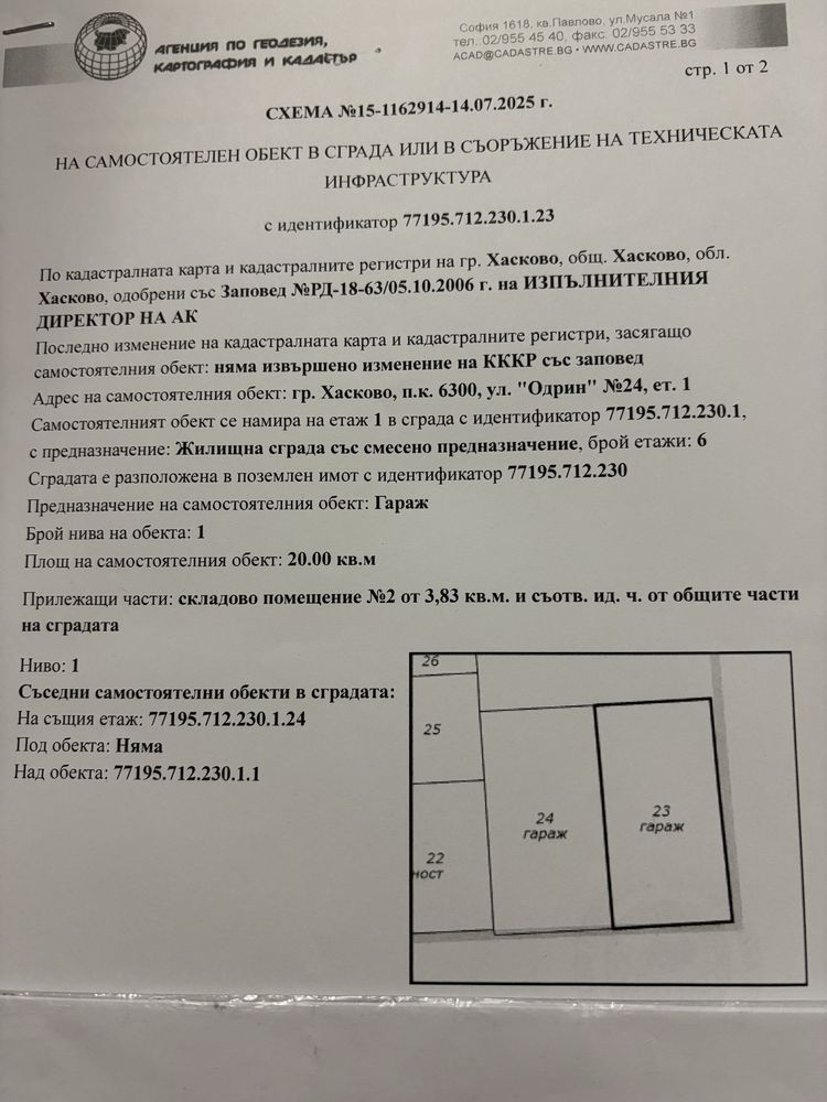 Гараж / Паркомясто в Хасково, Възраждане - 24 кв.м за 1233 €/кв.м - Снимка #1