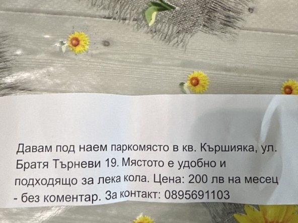 Дава се под наем Гараж / Паркомясто в Пловдив, Филипово - 14 кв.м за 102 € - Снимка #1