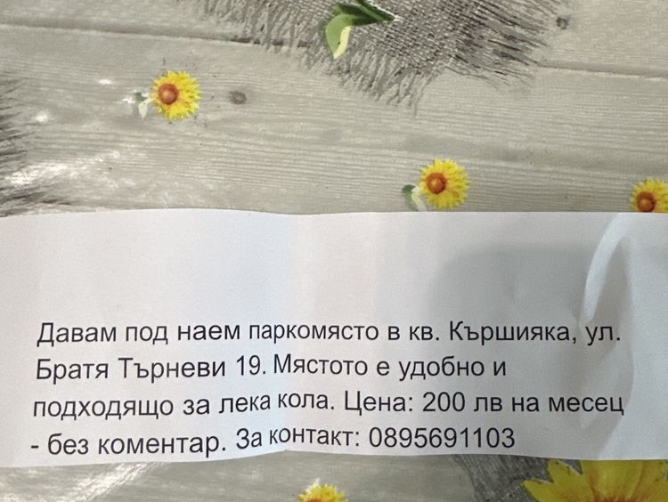 Дава се под наем Гараж / Паркомясто в Пловдив, Филипово - 14 кв.м за 102 € - Снимка #1