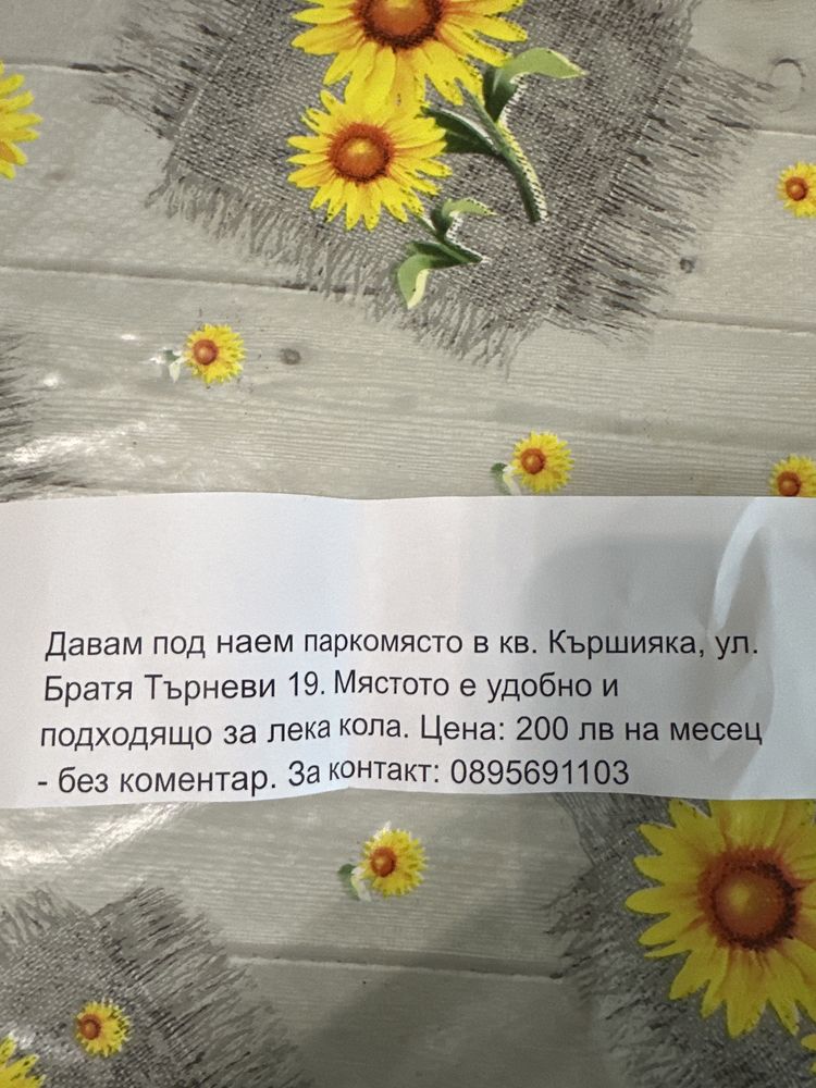 Дава се под наем Гараж / Паркомясто в Пловдив, Филипово - 14 кв.м за 102 € - Снимка #1