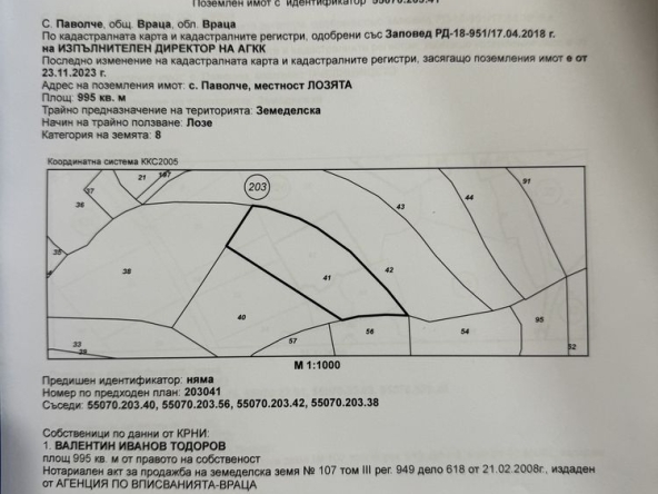 Парцел в Враца, Център - 1000 кв.м за 21 €/кв.м - Снимка #1