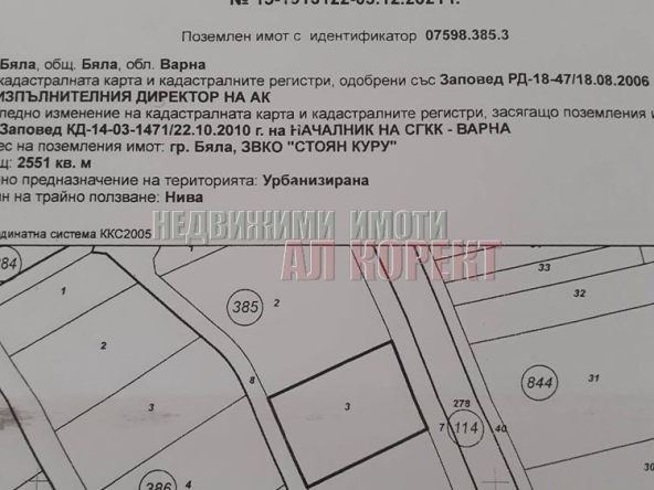 Парцел в Бяла - 2551 кв.м за 21 €/кв.м - Снимка #1