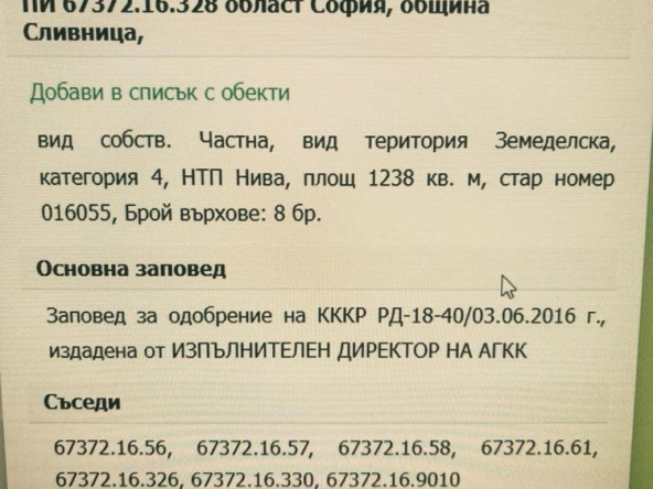 Парцел в Сливница - 1238 кв.м за 12 €/кв.м - Снимка #1