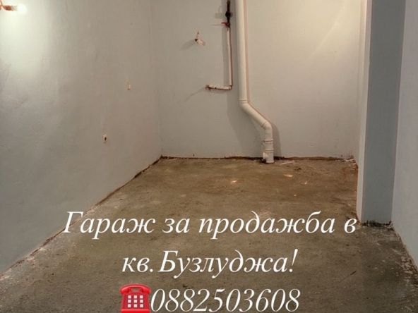 Гараж / Паркомясто в Велико Търново, Бузлуджа - 25 кв.м за 327 €/кв.м - Снимка #1