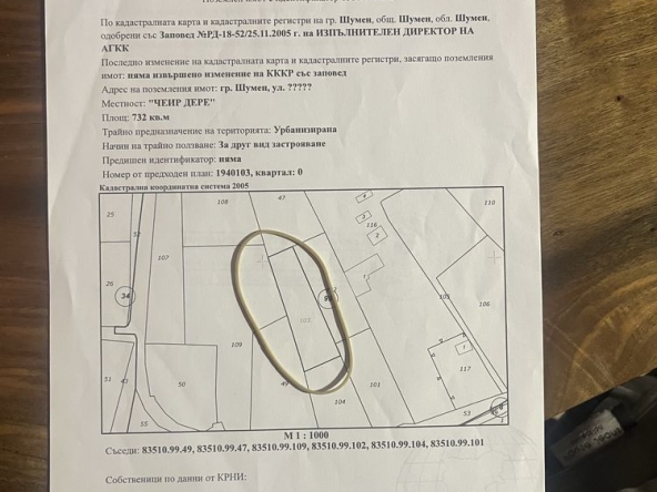 Парцел в Шумен, в.з. Смесе - 732 кв.м за 7 €/кв.м - Снимка #1