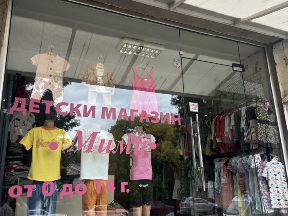 Магазин в София, Хаджи Димитър - 30 кв.м за 204 €/кв.м - Снимка #1