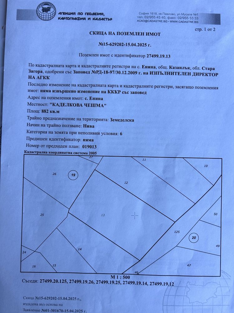 Парцел в Казанлък - 882 кв.м за 15 €/кв.м - Снимка #1