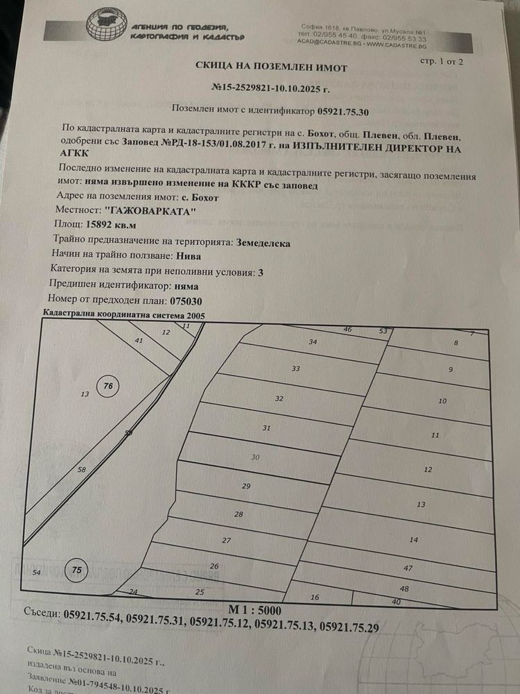 Земеделски имот в с. Бохот, Област Плевен -  кв.м за 791 €/дка - Снимка #1