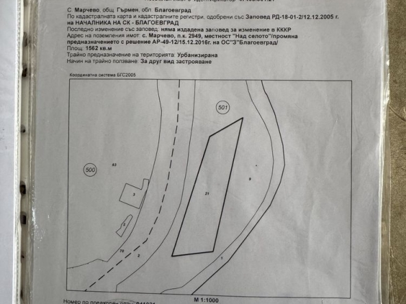 Парцел в с. Огняново, Област Благоевград - 1600 кв.м за 70 €/кв.м - Снимка #1