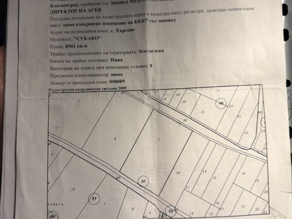 Земеделски имот в с. Хърсово, Област Благоевград -  кв.м за 1 €/дка - Снимка #1