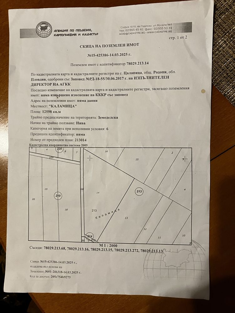 Земеделски имот в с. Цалапица, Област Пловдив -  кв.м за 706 €/дка - Снимка #1