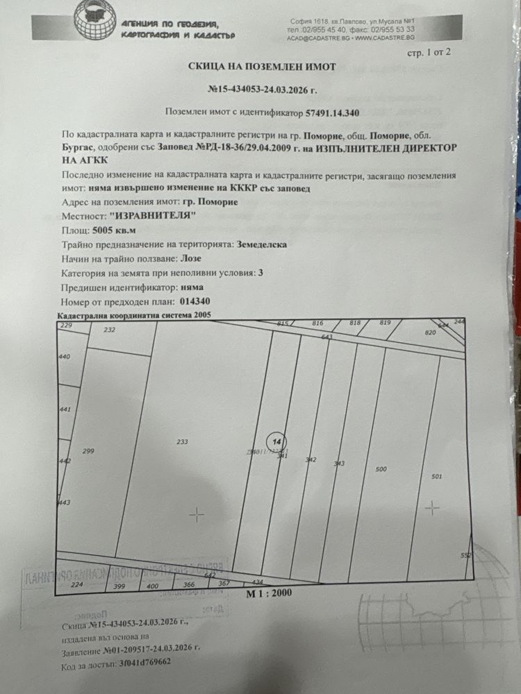 Земеделски имот в Поморие -  кв.м за 1 €/дка - Снимка #1