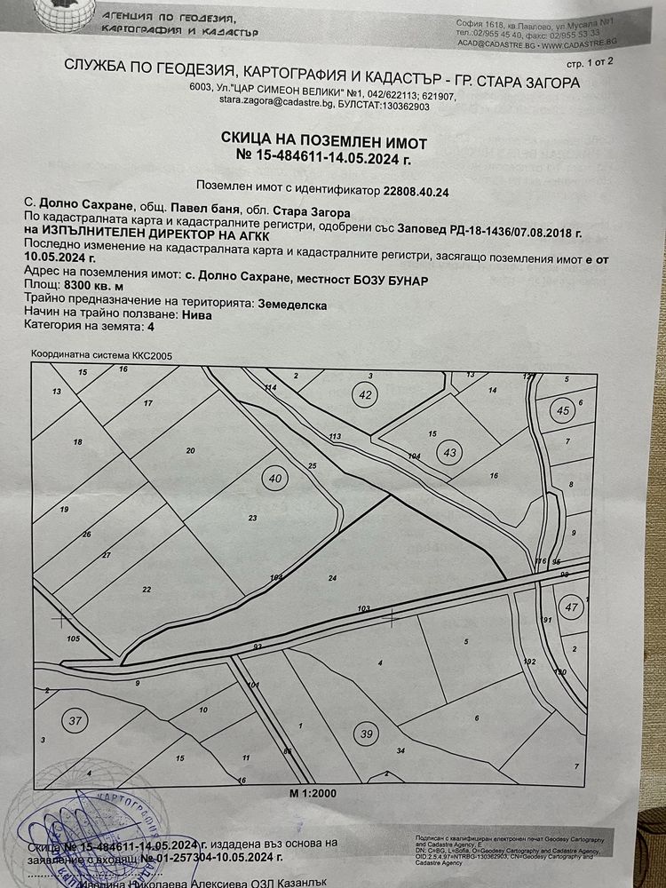 Земеделски имот в с. Долно Сахране, Област Стара Загора -  кв.м за 1 €/дка - Снимка #1
