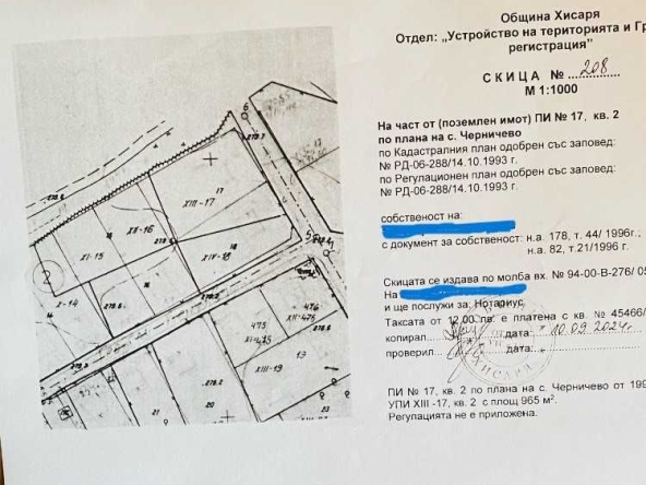 Парцел в с. Черничево, Област Пловдив - 965 кв.м за 8 €/кв.м - Снимка #1