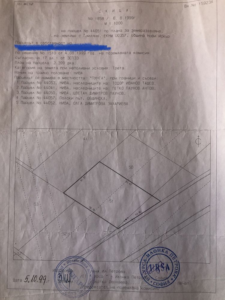 Земеделски имот в София, НПЗ Хаджи Димитър -  кв.м за 7200 €/дка - Снимка #1