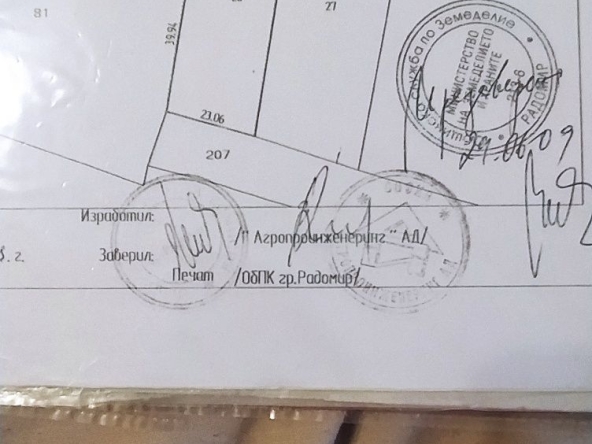 Земеделски имот в Радомир -  кв.м за 6 €/дка - Снимка #1