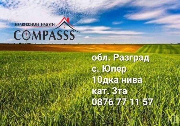 Земеделски имот в с. Юпер, Област Разград -  кв.м за 1873 €/дка - Снимка #1