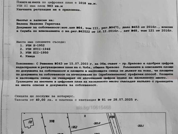 Парцел в Пловдив, Кършияка - 1018 кв.м за 8 €/кв.м - Снимка #1