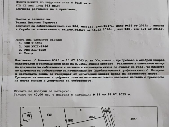 Парцел в с. Чоба, Област Пловдив - 1018 кв.м за 4 €/кв.м - Снимка #1
