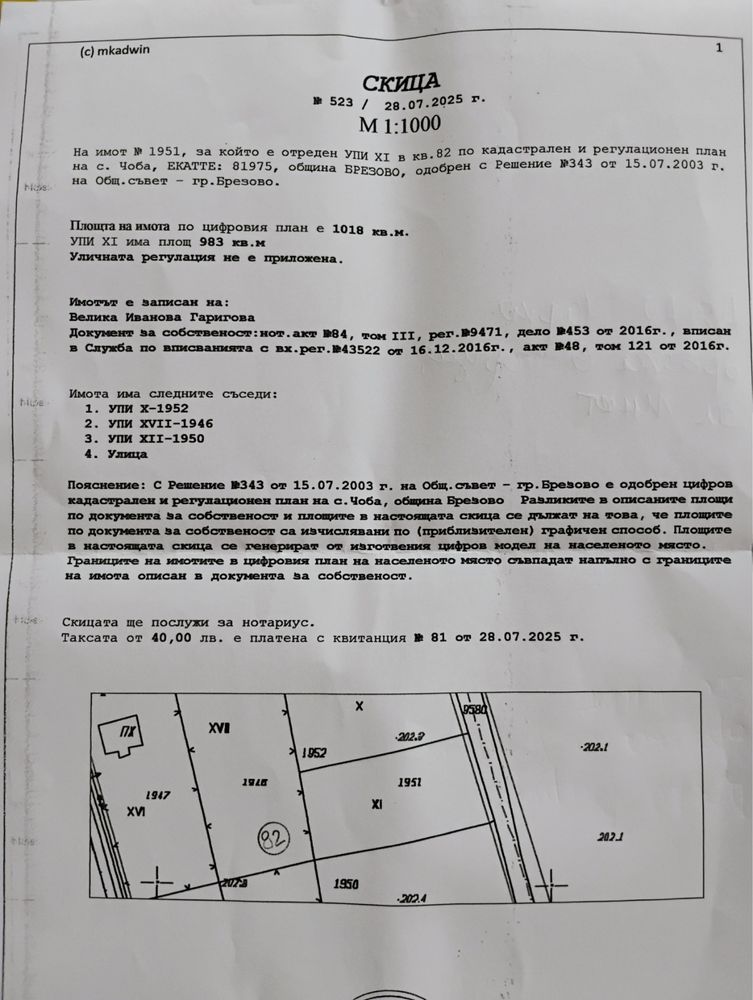 Парцел в с. Чоба, Област Пловдив - 1018 кв.м за 4 €/кв.м - Снимка #1