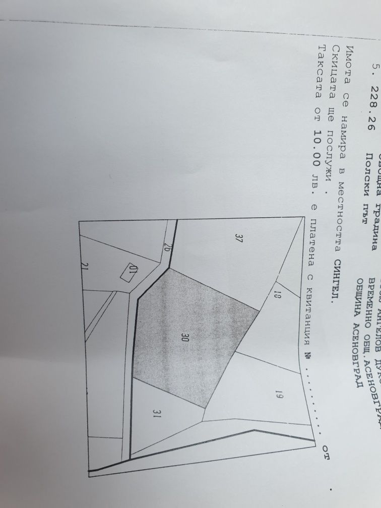 Парцел в Асеновград - 1000 кв.м за 21 €/кв.м - Снимка #1
