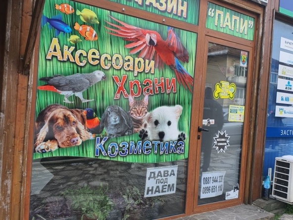 Дава се под наем Магазин в Добрич, Автогара - 60 кв.м за 255 € - Снимка #1