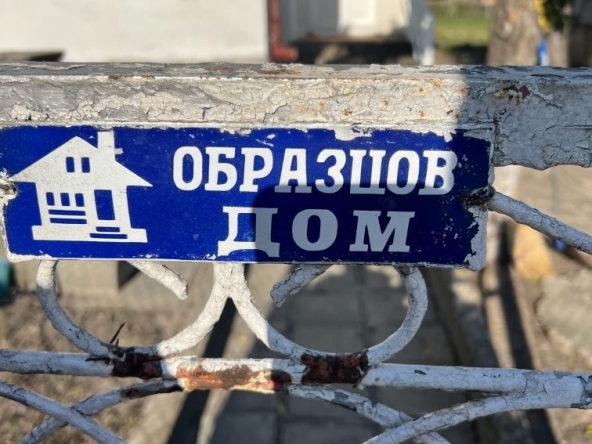 Къща в с. Балей, Област Видин - 70 кв.м за 292 €/кв.м - Снимка #1
