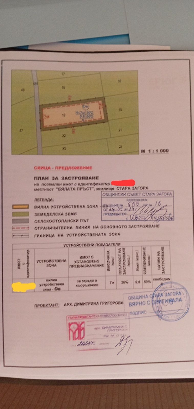 Парцел в Стара Загора, Загорка - 1539 кв.м за 33 €/кв.м - Снимка #1