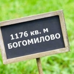 Парцел в с. Богомилово, Област Стара Загора - 1176 кв.м за 12 €/кв.м - Снимка #1