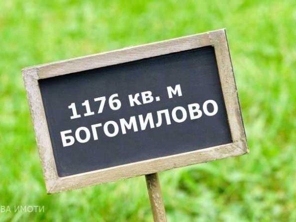 Парцел в с. Богомилово, Област Стара Загора - 1176 кв.м за 12 €/кв.м - Снимка #1
