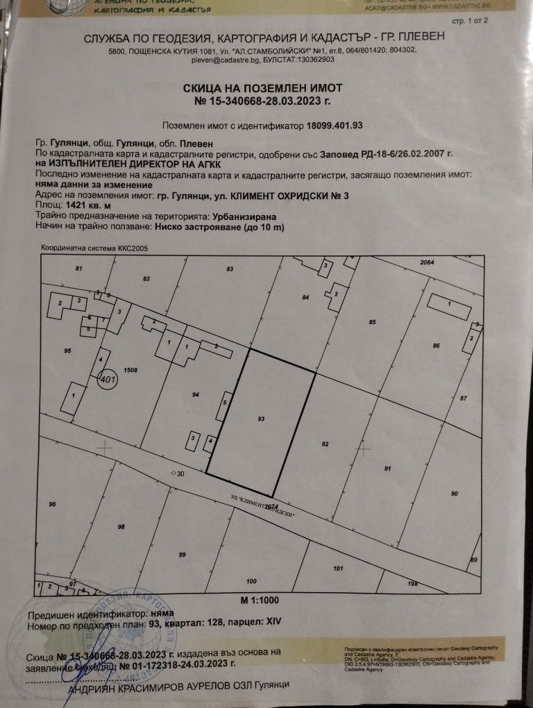 Парцел в Гулянци - 1353 кв.м за 3 €/кв.м - Снимка #1