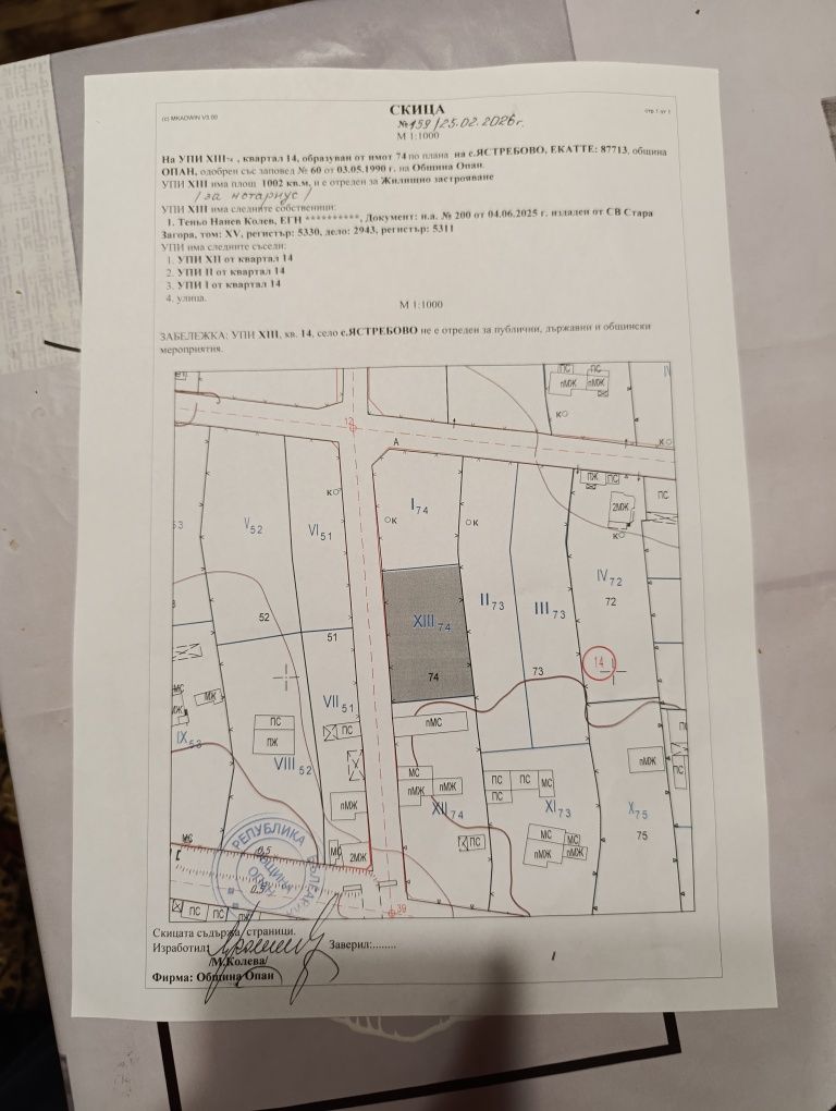 Парцел в с. Ястребово, Област Стара Загора - 1005 кв.м за 8 €/кв.м - Снимка #1