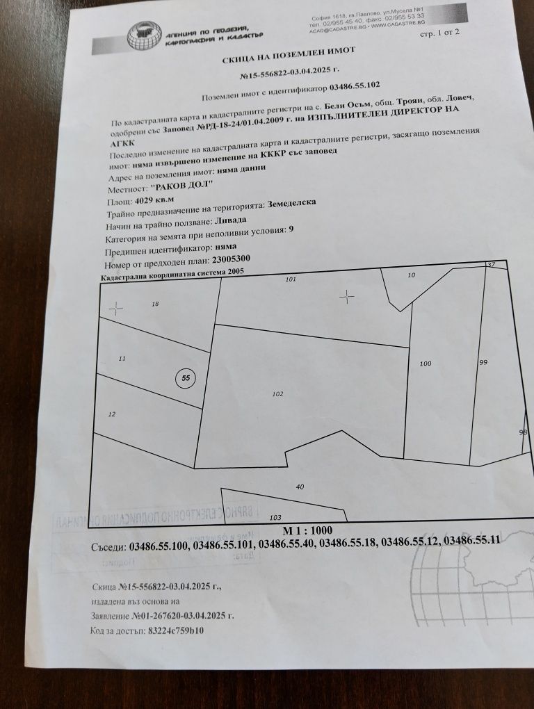 Парцел в с. Балканец, Област Ловеч - 4000 кв.м за 1 €/кв.м - Снимка #1
