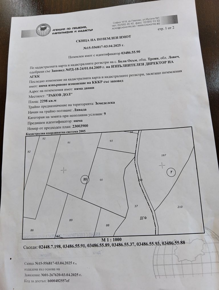 Парцел в с. Балканец, Област Ловеч - 2000 кв.м за 1 €/кв.м - Снимка #1