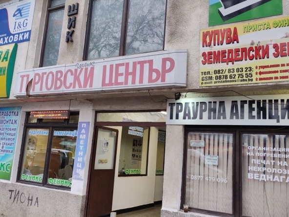Дава се под наем Магазин в Русе, Централен кооп. пазар - 15 кв.м за 127.5 € - Снимка #1
