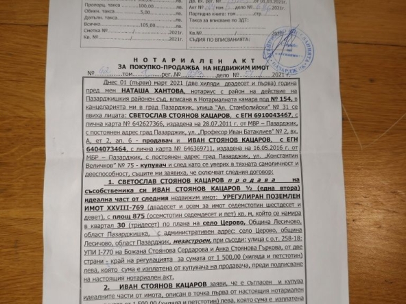 Парцел в Пазарджик, Руски - 870 кв.м за 7 €/кв.м - Снимка #1