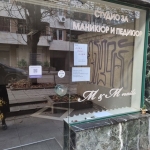 Дава се под наем Магазин в София, Стрелбище - 27 кв.м за 518.67 € - Снимка #1