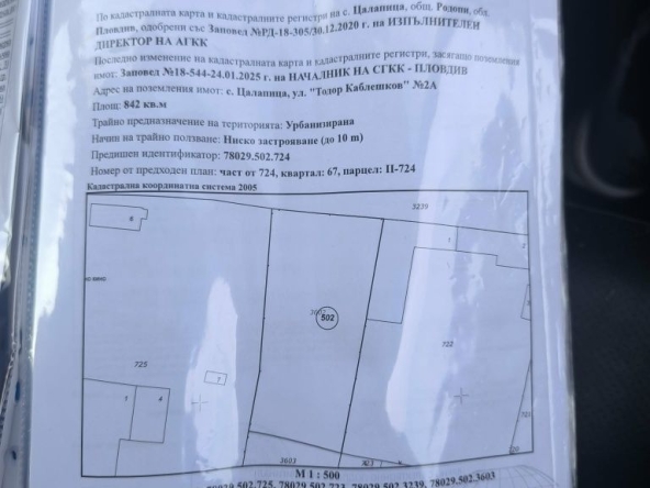 Дава се под наем Магазин в с. Цалапица, Област Пловдив - 842 кв.м за 51868.53 € - Снимка #1