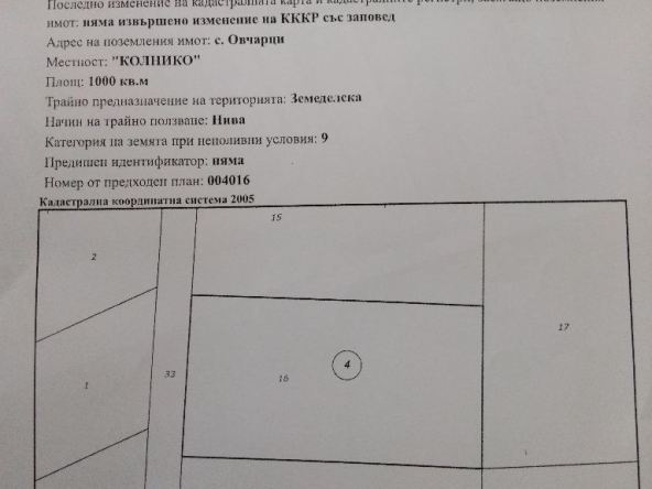Земеделски имот в с. Овчарци, Област Кюстендил -  кв.м за 468 €/дка - Снимка #1