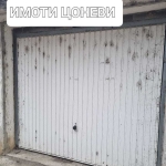 Гараж / Паркомясто в Стара Загора, Център - 20 кв.м за 625 €/кв.м - Снимка #1