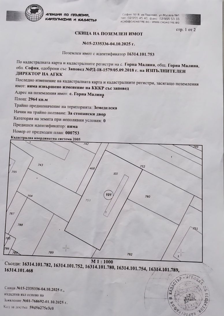 Парцел в с. Горна Малина, Област София-област - 2964 кв.м за 19 €/кв.м - Снимка #1