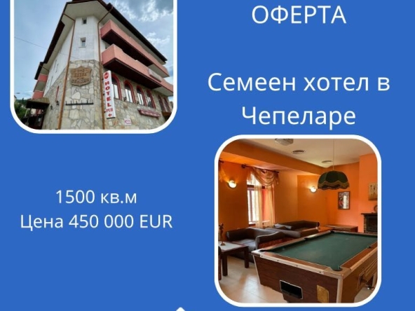 Хотел в Чепеларе - 1500 кв.м за 300 €/кв.м - Снимка #1