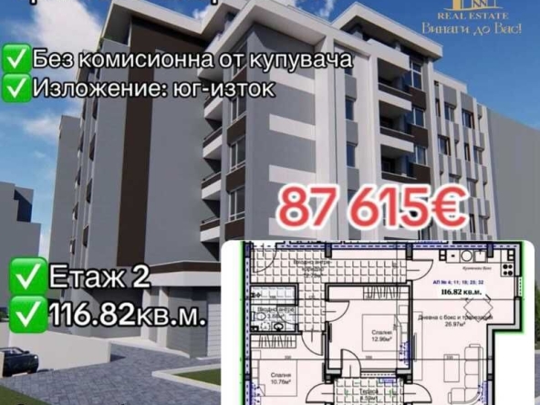 Тристаен апартамент в Стара Загора, Железник - център - 117 кв.м за 749 €/кв.м - Снимка #1