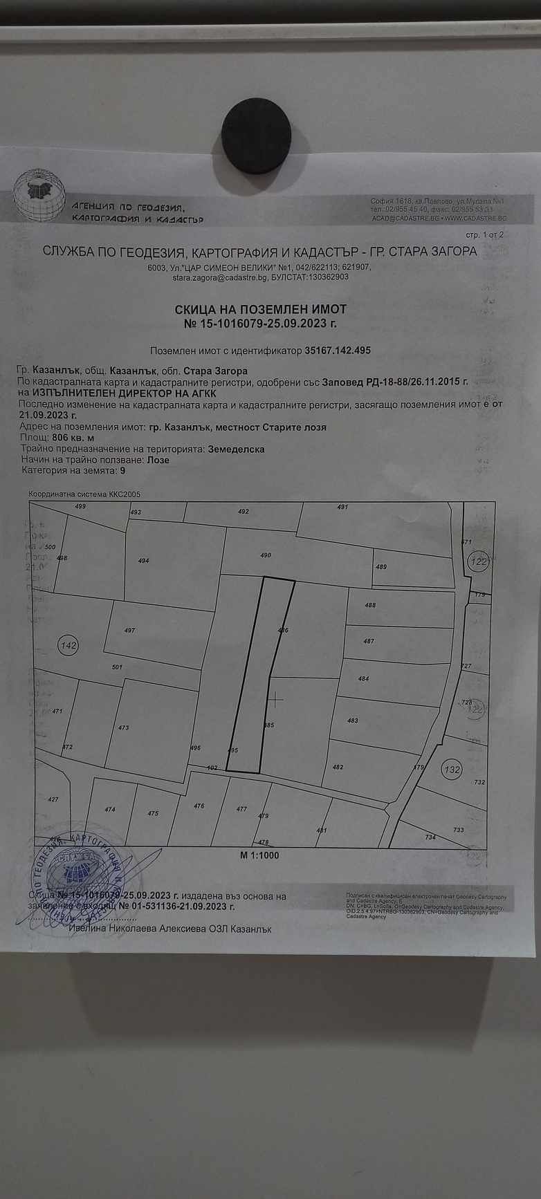 Парцел в Казанлък - 806 кв.м за 12 €/кв.м - Снимка #1
