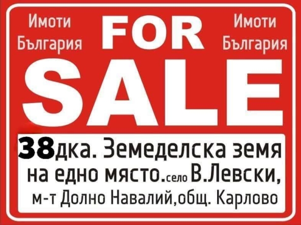 Земеделски имот в Карлово -  кв.м за 1207 €/дка - Снимка #1